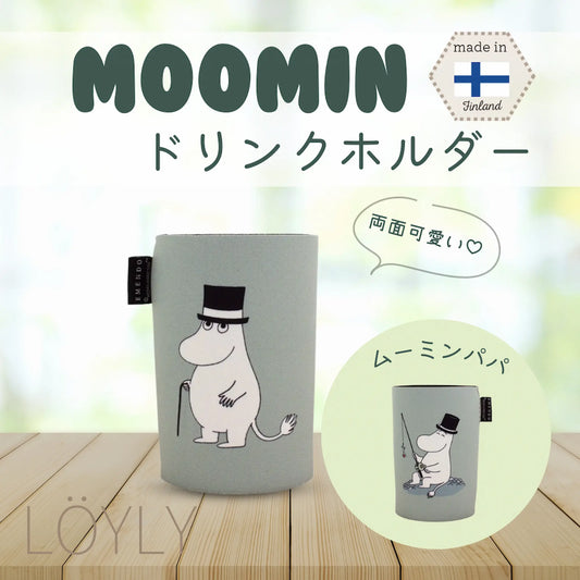 Emendo ムーミンパパ ドリンクホルダー (ネオプレン)【サウナグッズ】ドリンクホルダー 保温保冷 ムーミンパパ  ネオプレン【サ活】 (ムーミン・オフィシャルグッズ)