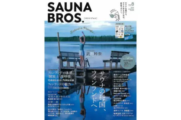 2024.07.03発売のサウナ雑誌「SAUNA BROS」に、LÖYLYが掲載されることになりました