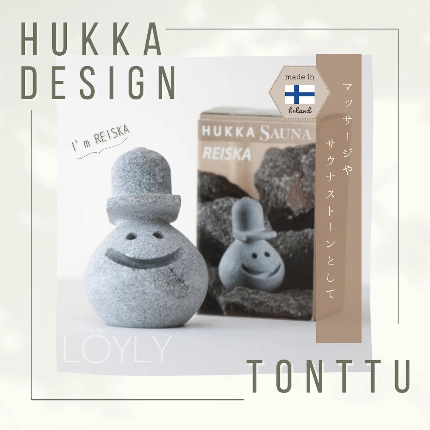 サウナマッサージトントゥ REISKA (レイカ) Hukka Design