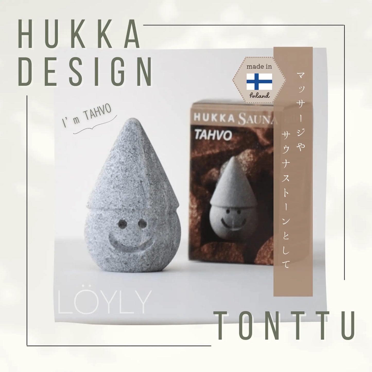 サウナマッサージトントゥ TAHVO (ターボ) Hukka Design